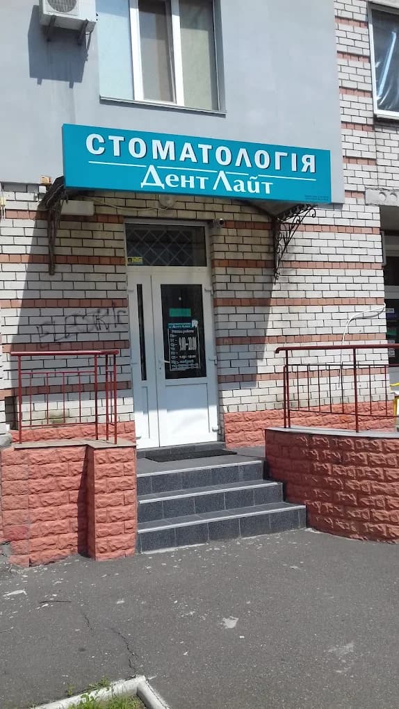 Фасад клініки ДентЛайт на вулиці Чорних Запорожців